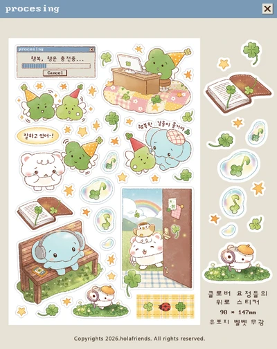클로버 요정들의 위로 스티커
