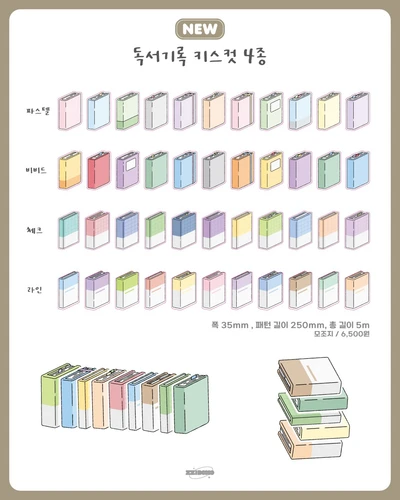 독서기록 키스컷 4종
