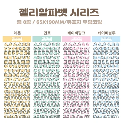 [클리어런스] 젤리알파벳 낱장
