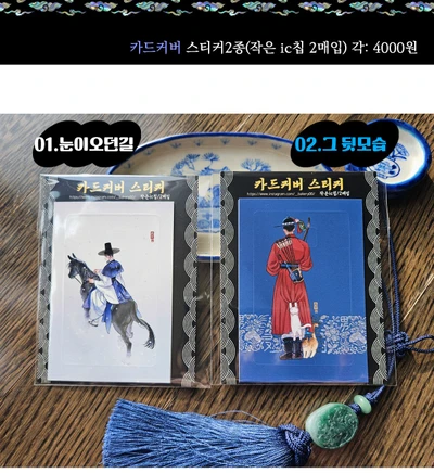 카드커버 스티커 시리즈