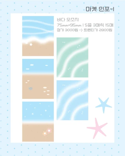 바다 모조지