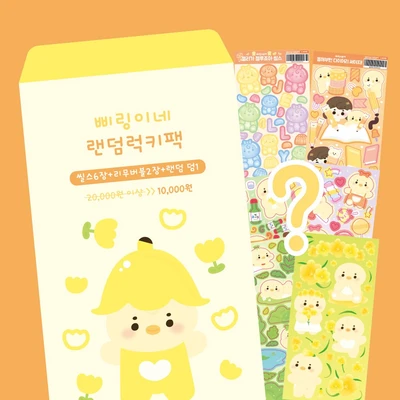 (50% sale / 마지막 재입고) 만원 랜덤 럭키 스티커팩