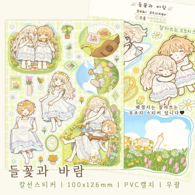 들꽃과 바람 (칼선스티커)
