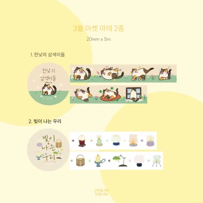 3월 마켓 마테 2