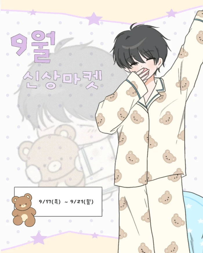 [버터랜드] 9월 상시 마켓