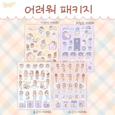 A.어려워 패키지