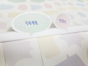 [토토봉봉] 말풍선 (2장세트)