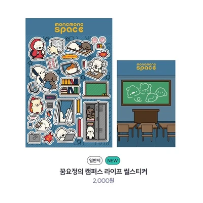 꿈요정의 캠퍼스 라이프 씰스티커