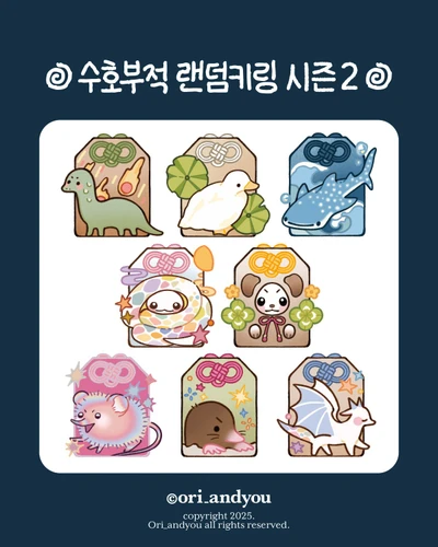 ☘️ 시즌2! 수호부적 랜덤키링 ☘️