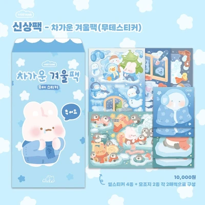 차가운 겨울팩(무테스티커)