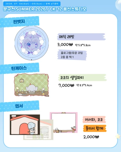 핀뱃지 & 틴케이스 & 엽서 2종