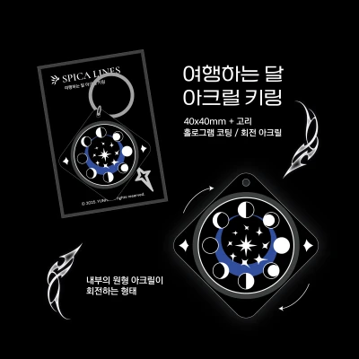 여행하는 달 아크릴 키링