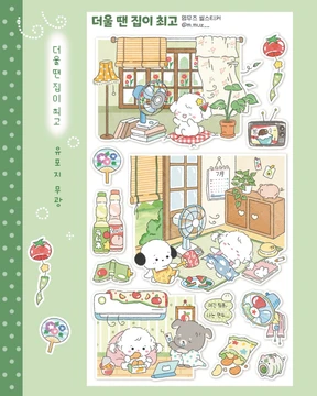 더울 땐 집이 최고 스티커