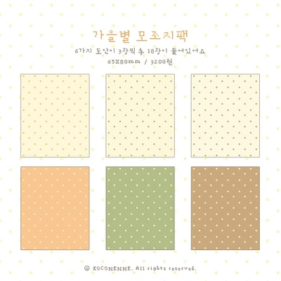 (70%) 가을별 모조지팩