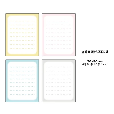 ♡ 별 총총 라인 모조지팩