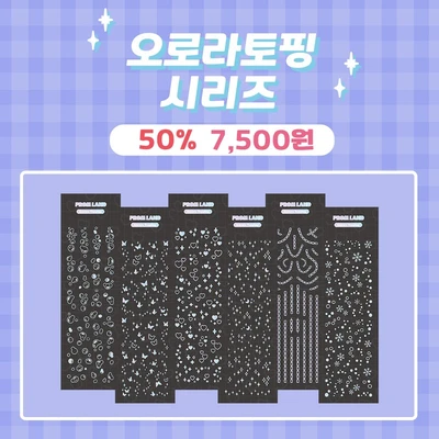 오로라토핑 세트