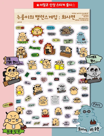 누룽이의 밸런스 게임 : 회사편