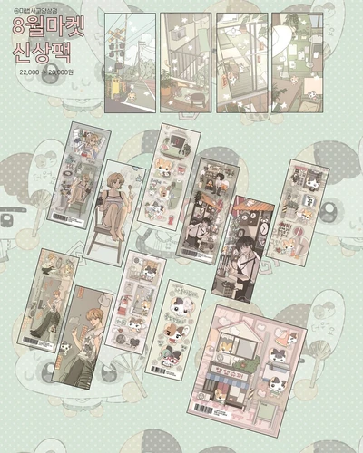 [8월마켓NEW] 일상 속 녹음 신상팩
