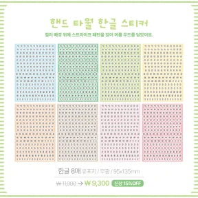 핸드타월 한글/알파벳/숫자