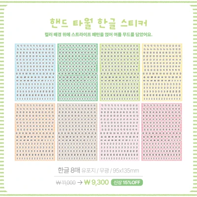 핸드타월 한글/알파벳/숫자