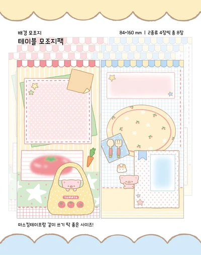 💖테이블 배경모조지팩💖