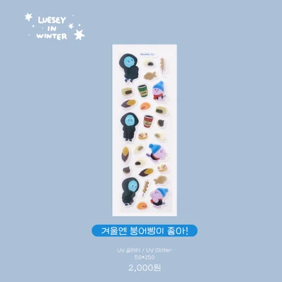 겨울엔 붕어빵이 좋아 UV 쫀득 스티커