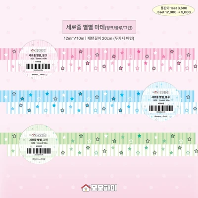 [클리어런스]세로 줄 별별 마테 3종