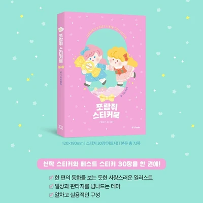 쪼람쥐 스티커북