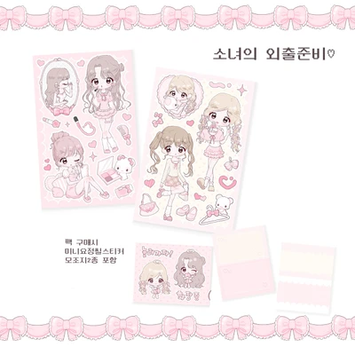외출준비 씰스티커