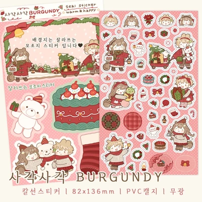 사각사각 BURGUNDY (칼선스티커)