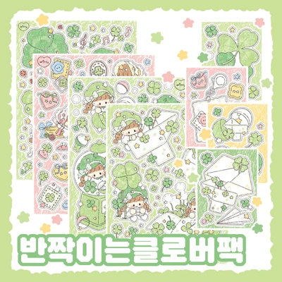 반짝이는클로버팩