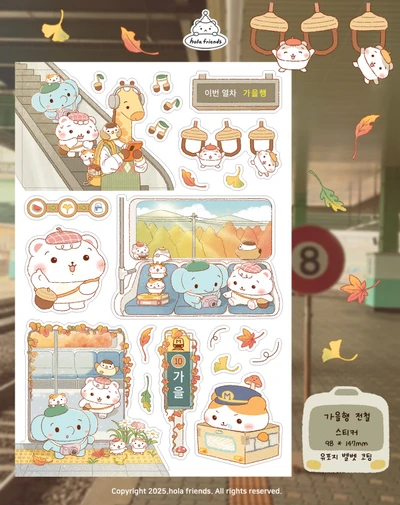 가을행 전철 스티커