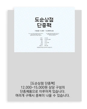 도순상점 단종팩