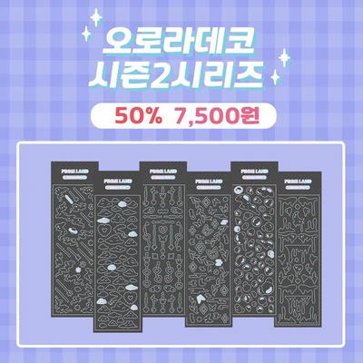 오로라데코 시즌2 시리즈