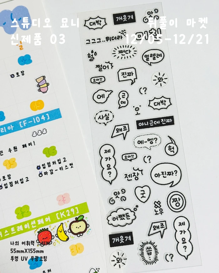 스튜디오 묘니 뒤풀이마켓