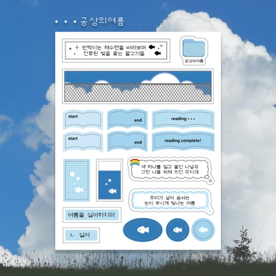 공상의여름 스티커 🐠