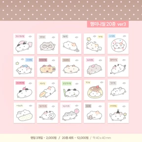 햄미니씰 20종