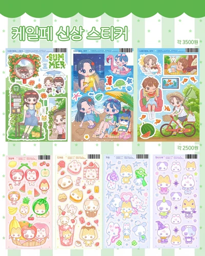여름 스티커
