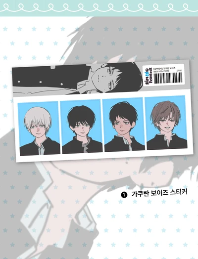 가쿠란 보이즈