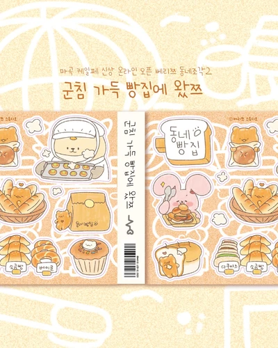 군침 가득 빵집에 왔쯔 씰스티커🍞