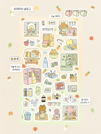뒤적뒤적 냉장고