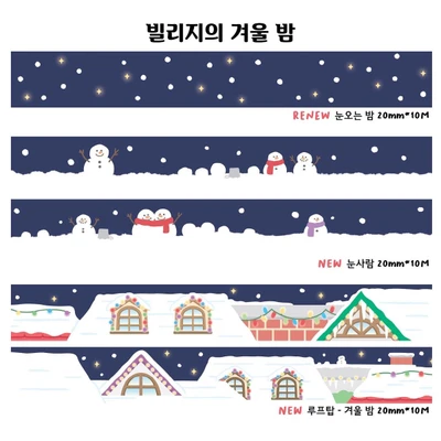 겨울밤 2종 마테