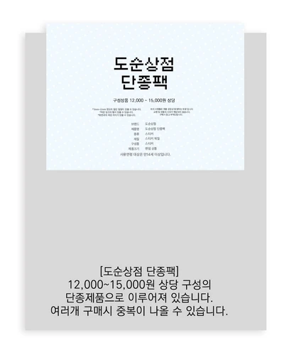 도순상점 단종팩