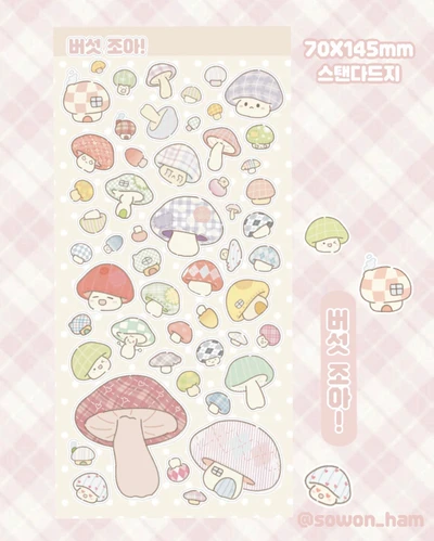 🍄🟫버섯조아!🍄🟫(단종예정)