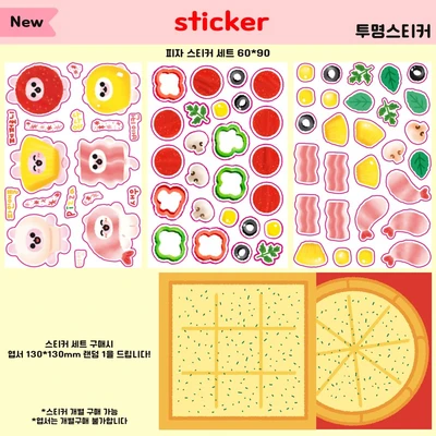 피자 스티커 세트/개별