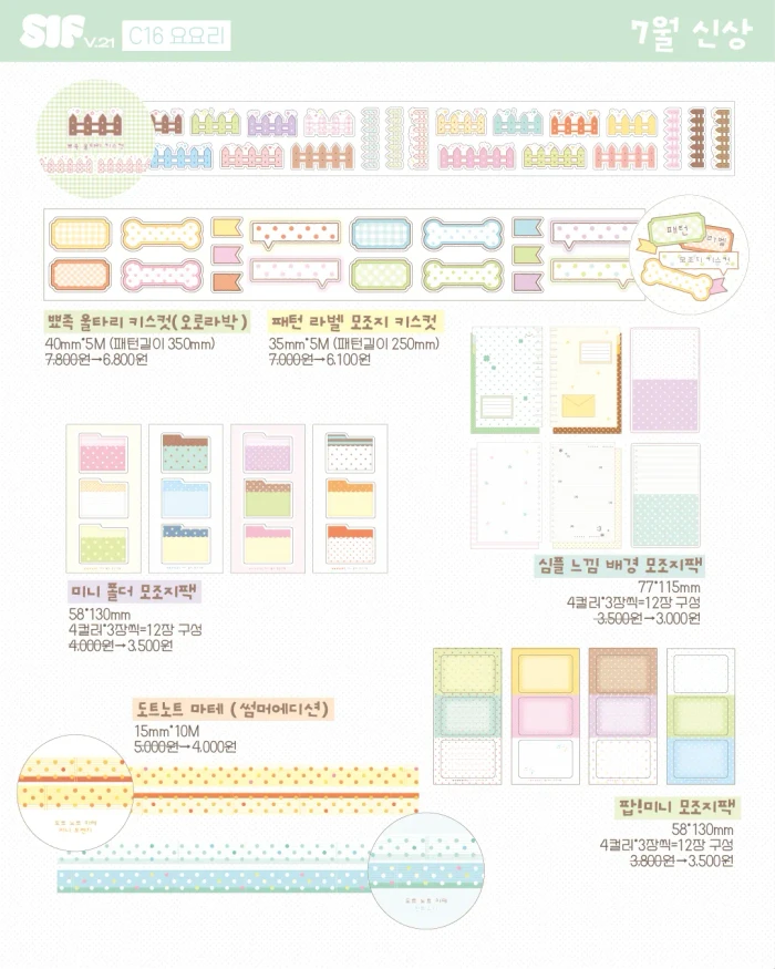 요요리 서일페 뒷풀이 8월 신상마켓!