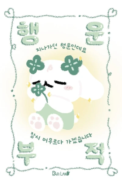 🍀행운부적🍀