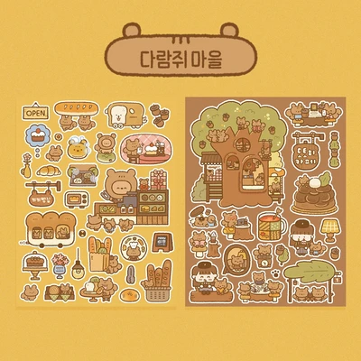 다람쥐 마을 시리즈