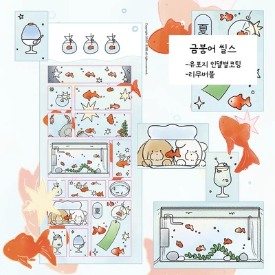 금붕어 씰스티커