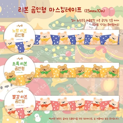 리본 곰인형 마스킹테이프🧸(할인중❣️)